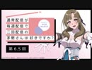 【第6.5回】公式WEBラジオ「通常配信が毎週配信で二回配信の茅野さんは好きですか？」　2019年7月12日