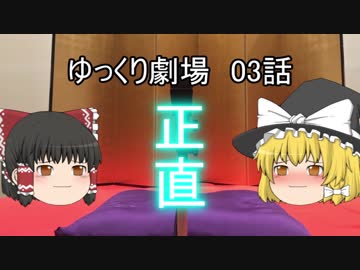 ゆっくり劇場03 魔理沙は女を磨かない_後編