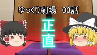 ゆっくり劇場03 魔理沙は女を磨かない_後編