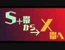 【ゆっくり＆VOICEROID】S+帯の負け試合をX帯が評価する 【ガチヤグラ2】