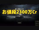 【WoT】リプレイ忘備録49【FV215b (183)】