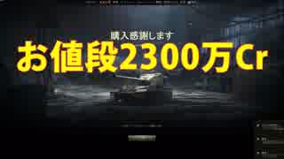 【WoT】リプレイ忘備録49【FV215b (183)】