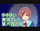全員集合！　結城友奈は勇者である　花結いのきらめき実況プレイpart606