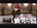 【ゆっくり】きのこだらけのCoC 慟哭の島【part8】
