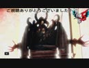 (2週目プレイ動画)サクサクっと攻略するDMC5 Part15