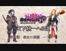 【城プロRE】天下統一への道　第32話　殺生の風韻　～下野～【ゆっくり】