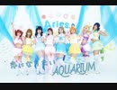 【Aries】恋になりたいAQUARIUM【踊ってみた】