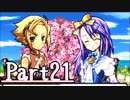 【実況】いざルーンファクトリー３の初見実況ヲ。【Part21】