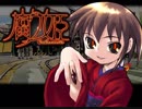 腐り姫　プレイ動画　パート1