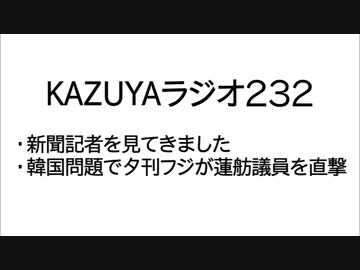 【KAZUYAラジオ232】新聞記者を見てきました