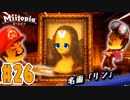 久々の強敵で全滅！？強すぎるやろ！！！『Miitopia(ミートピア)』を実況プレイpart26