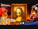 久々の強敵で全滅！？強すぎるやろ！！！『Miitopia(ミートピア)』を実況プレイpart26