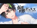 【オリジナルMV】仮想世界のディスタンス【音葉大也】