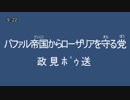 政見ﾎﾟｩ送