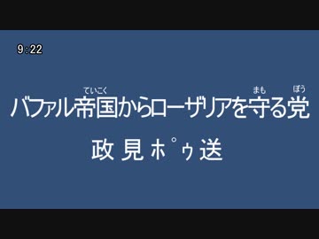 政見ﾎﾟｩ送