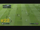 【FIFA19】プロクラブ ゴール集 part22