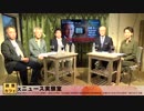 ニュース実験室with高橋洋一＃6「火種だらけの世界情勢」