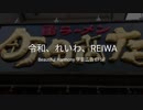 旅先にて・・・