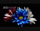 お.姉.様.ftr　ソロver.