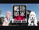 【WoT】陸軍艦娘の戦車道　其乃捌拾壱【Chi-To】
