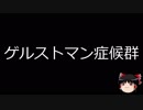 【ゆっくり朗読】ゆっくりさんと不思議な病気 その76