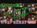 【Brown Dust】ブラウンダスト 合計２６５連！ガチャは愛だ！！ #１１９
