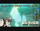【実況】ゼルダ童貞による ゼルダの伝説BotW（ブレスオブザワイルド）Part160