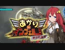 【地球防衛軍5縛りプレイ】あかりinインフェルノ！最終話【かの者】