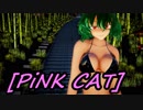 【東方MMD】黒ビキニの幽香さんでピンクキャット
