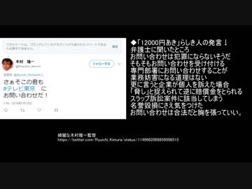 木村隆一氏(偽)、テレビ東京のお問い合わせを推進する