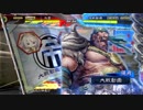 【十四州 丞相】ケニア使いの妙な人【対仁王結束】