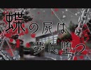 【腐向けBSD】蝶の屍は夢に堕つ＿３