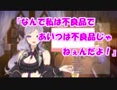 西園寺メアリ「なんであいつは不良品じゃねぇんだよ！！」【ハニスト】