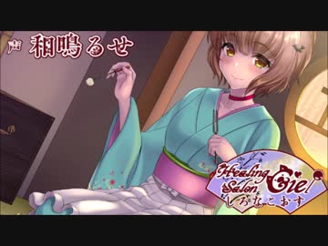 【体験版】しろなこおすーヒーリングサロンシエルー