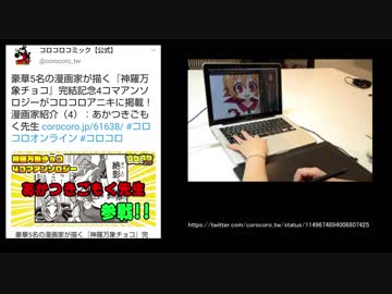 あかつきごもく先生がコロコロアニキ、『神羅万象チョコ』完結記念4コマアンソロジーに参戦決定