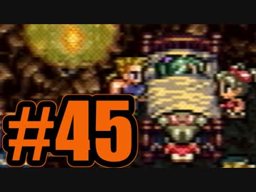 （４５）はじめてのFFⅥ実況 　ーママとジェフー