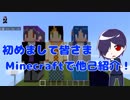 【はじめまして皆さま】マインクラフトで自己、他己紹介【初投稿】