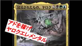 【MTGアリーナ】第2回ゆるキャラ対戦動画【ヤロクエレメンタル】