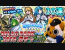 【モンスト実況】『XFLAG PARK 2019』仕様の水光限定ガチャを引くぞ！【30連】