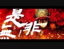 【MAD】ぐだぐだな日々【FGO】