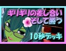 【クラロワ】10秒デッキの被害者集#75～差し合いで勝つ～（Vカツ）