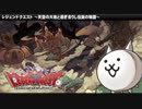 【実況】いまさら始めるにゃんこ大戦争（レジェンドクエスト編2）part90