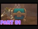 【実況】なんちゃって勇者のスカイウォードソード【Part 51】