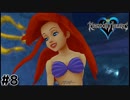 #8【KINGDOMHEARTS（キングダムハーツ）】FF　x　Disney　少年が光と闇に出会っていく最高のクロスオーバー　初見プレイ　【祭日・祝日更新実況プレイ動画】