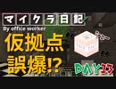 【Minecraft】マイクラプレイ日記 13DAY【ゆっくり実況】