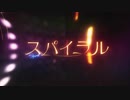 【えちえちに】スパイラル 　歌ってみた【すずね】