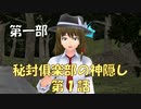 【東方MMD1-1】殻を破れば出会いが生まれる