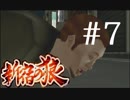 【新宿の狼】誰も知らない真の新宿をご紹介＃７【実況プレイ】
