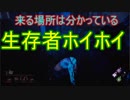 Dead_by_Daylight  『トラッパー奮闘記♯43』