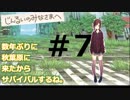 数年ぶりに秋葉原に来たからサバイバルするね。#7【じんるいのみなさまへ】
